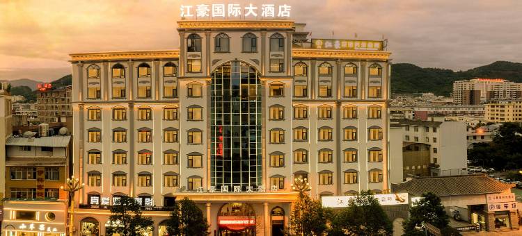 鲁甸江豪国际大酒店图片