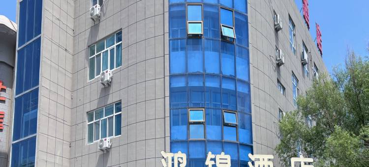鸿锦酒店(独库公路店)图片