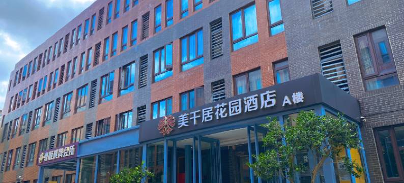 美千居花园酒店(上海居家桥路云山路地铁站店)图片
