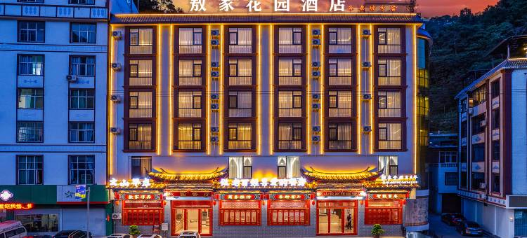 麻栗坡敖家花园酒店图片