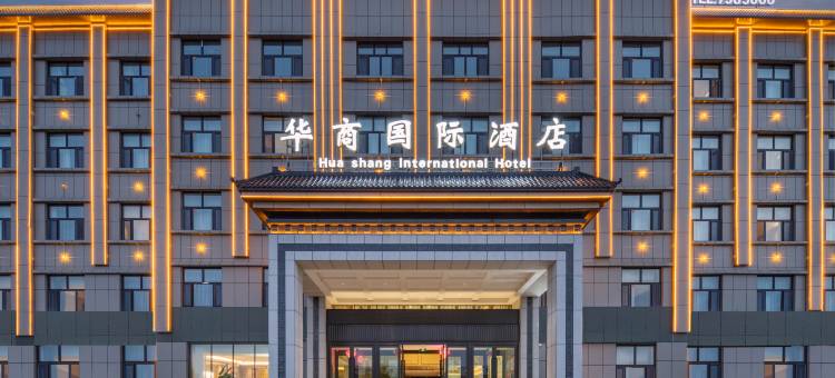 吉木乃华商国际酒店图片