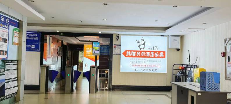 成都熊猫贝贝公寓(文殊院地铁站宽窄巷子店)图片