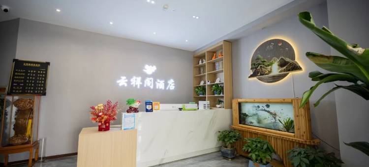 云祥阁酒店(大同一中店)图片