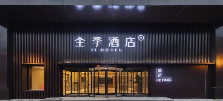 全季酒店(平凉景海丽都店)图片