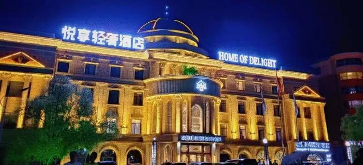 悦享轻奢酒店(七台河大学七煤总院店)图片