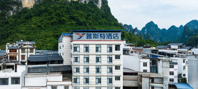 雅斯特酒店(崇左大新德天瀑布店)图片