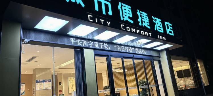 城市便捷酒店(信阳新县店)图片