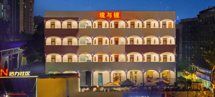 境与镜(长隆旅游度假区北门店)图片