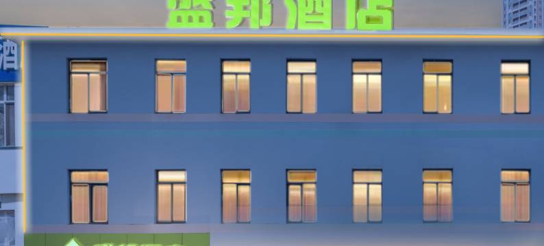 盛邦酒店(大连马栏广场辽师大学店)图片