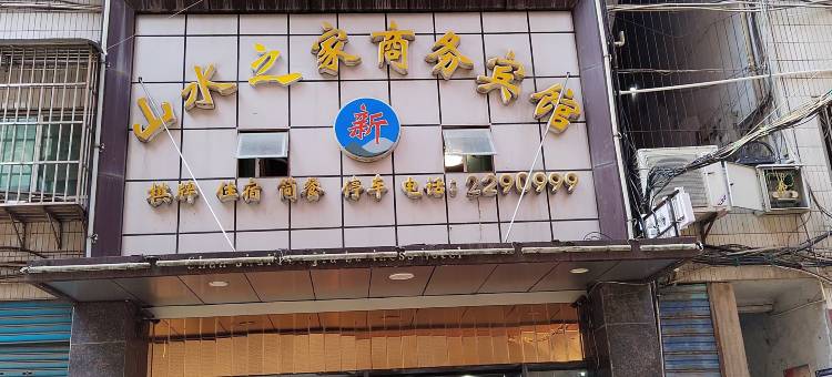 达州新山水之家商务宾馆(汽车南站店)图片
