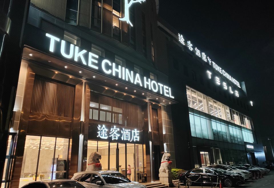 途客酒店（上海虹桥延安西路店） 图片2