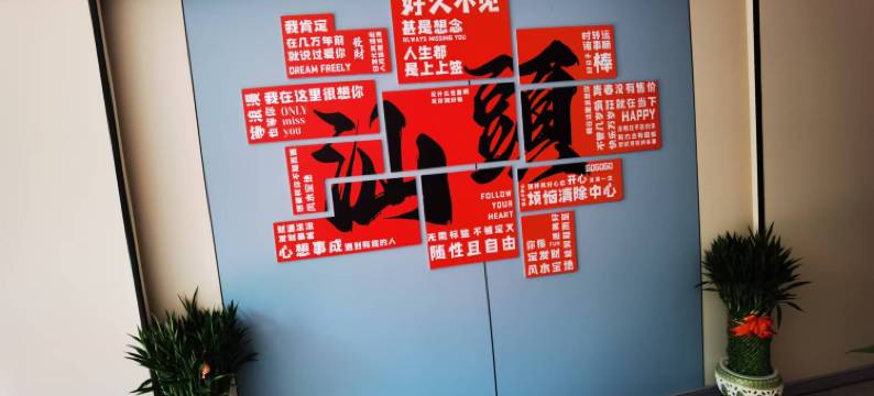 梦悦美宿(汕头小公园店)图片