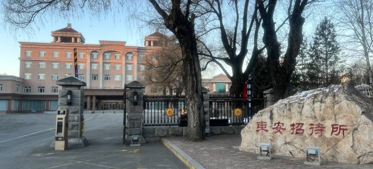 中国航发东安招待所图片