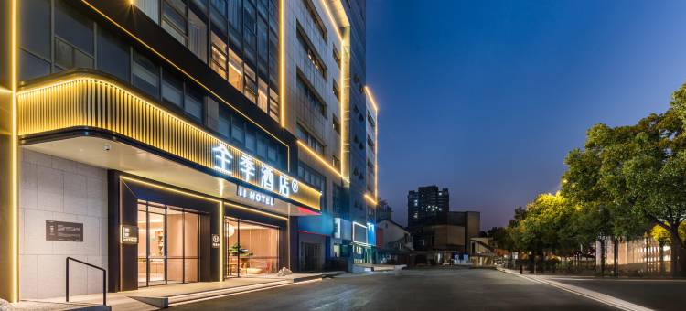 全季酒店(黄石港万达广场店)图片