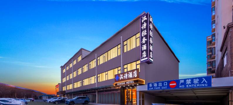 汉诗轻奢酒店(火车南站店)图片