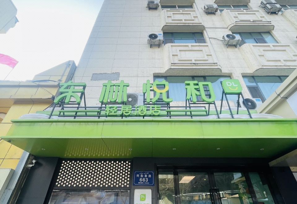 东林悦和轻居酒店(乌鲁木齐阿勒泰路儿童医院店) 图片1
