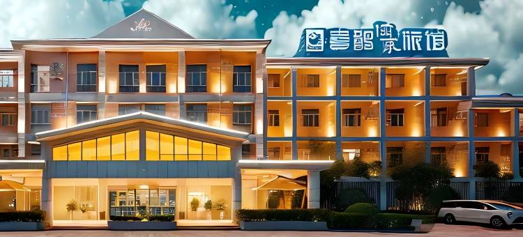 喜鹊愉家旅馆(龙门高铁站隋唐植物园店)图片