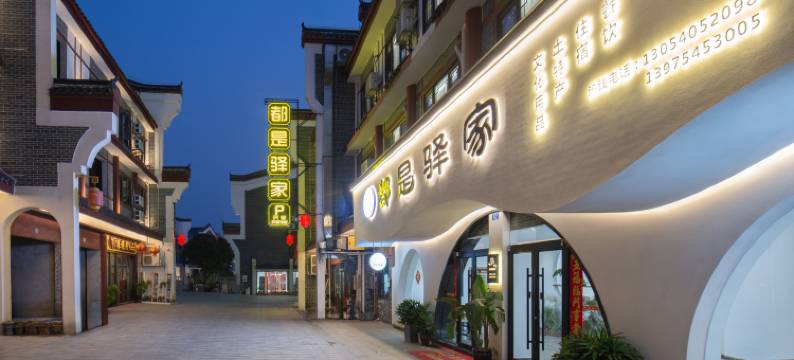 都是驿家酒店MetroOasis Hotel(南岳衡山风景区南岳大庙店)图片