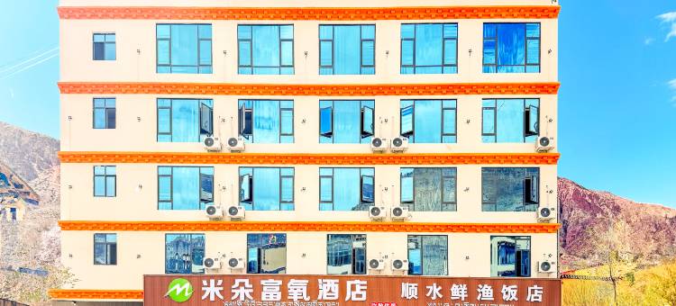 米朵富氧酒店(318国道店)图片