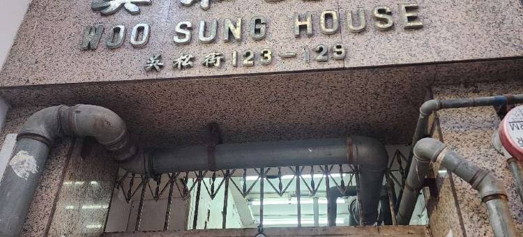 香港乐家宾馆图片