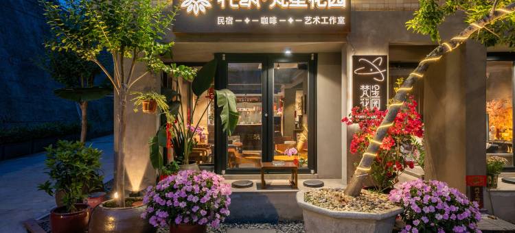 花筑·梵星花园民宿(佛山顺德华侨城欢乐海岸Plus店)图片