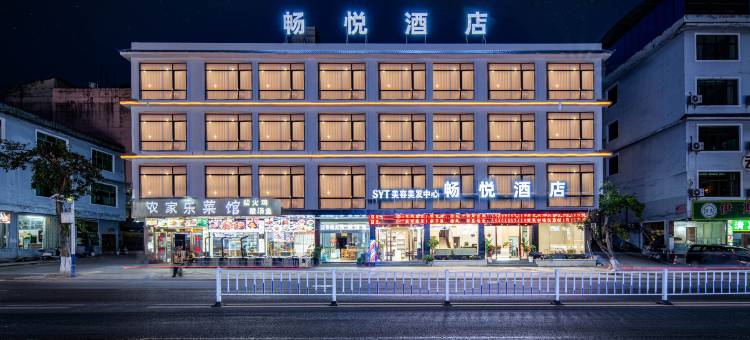 畅悦酒店(黄果树国家公园店)图片