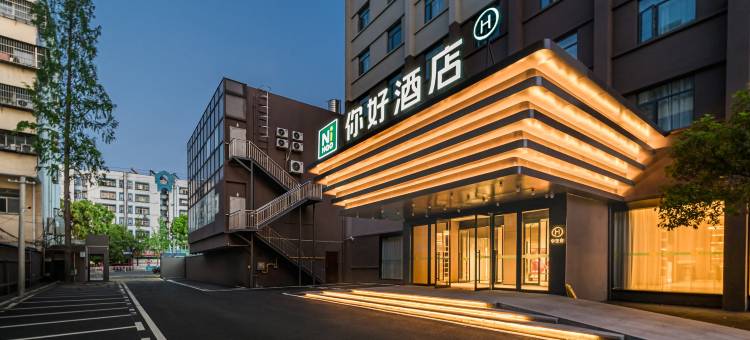 你好酒店(随州交通大道新世纪购物中心店)图片