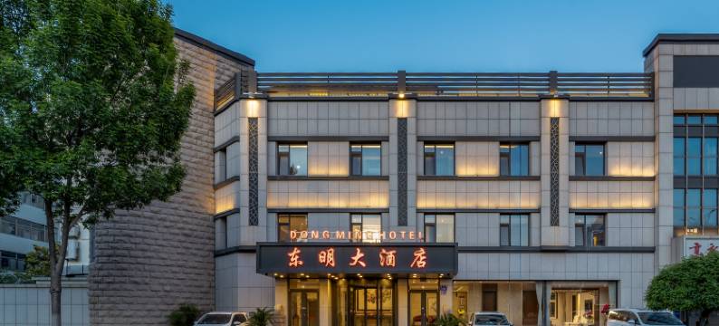 东明大酒店(潍坊谷德广场潍坊学院店)图片