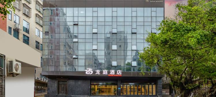 平潭龙庭酒店(龙王头沙滩店)图片