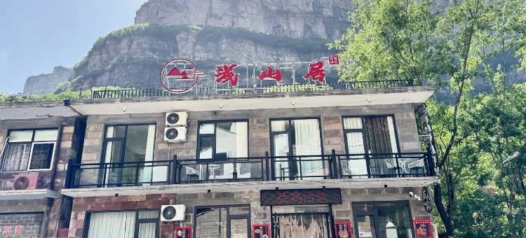 林州浅山居民宿(林州石板岩店)图片
