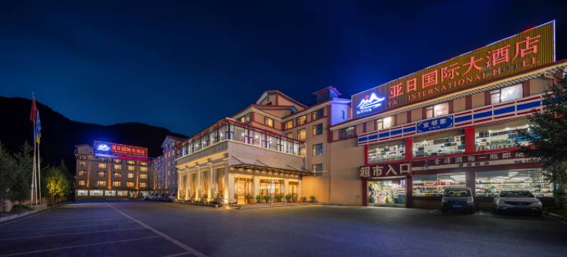 松潘川主寺镇亚日国际大酒店图片