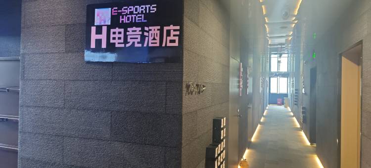 H电竞民宿(成都西南交大犀浦校区店)图片