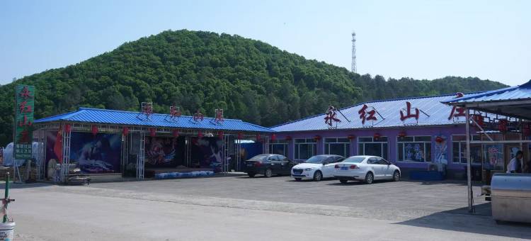 永红山庄图片