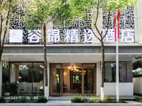 恩施容锦精选酒店