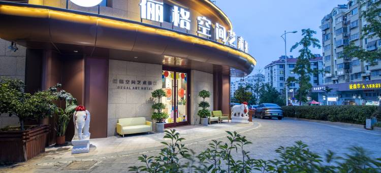 俪格空间艺术酒店(青岛台东步行街啤酒街店)图片