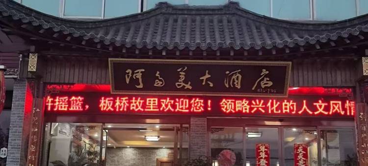 如家华驿精选酒店(泰州兴化市店)图片