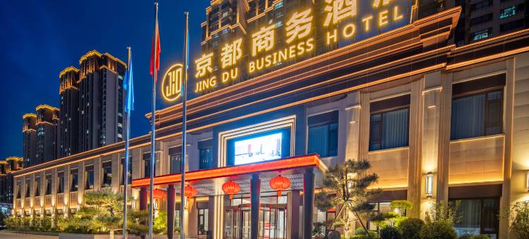 京都国际酒店(大同大庆路大润发店)图片