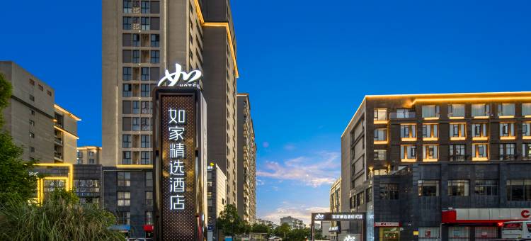 如家睿柏·云酒店(黄山机场高铁北站店)图片