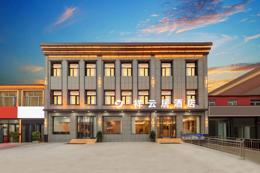 祥雲居度假酒店(平遙古城店)
