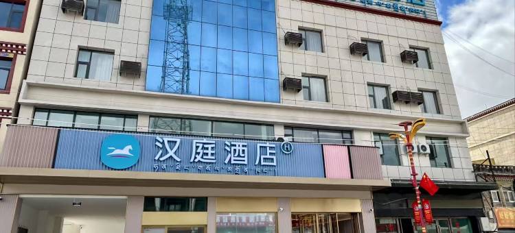 汉庭酒店(阿里改则店)图片