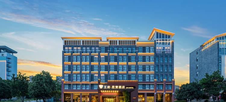 王府·君赞酒店图片