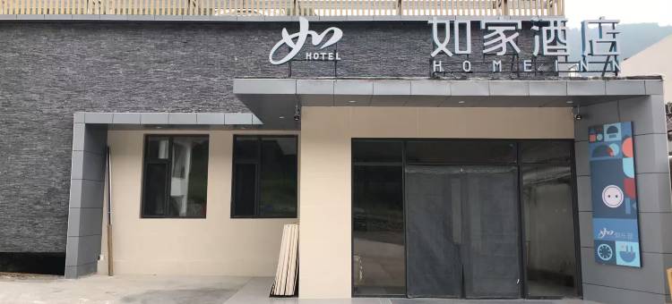 如家酒店(五台山憨山寺店)图片