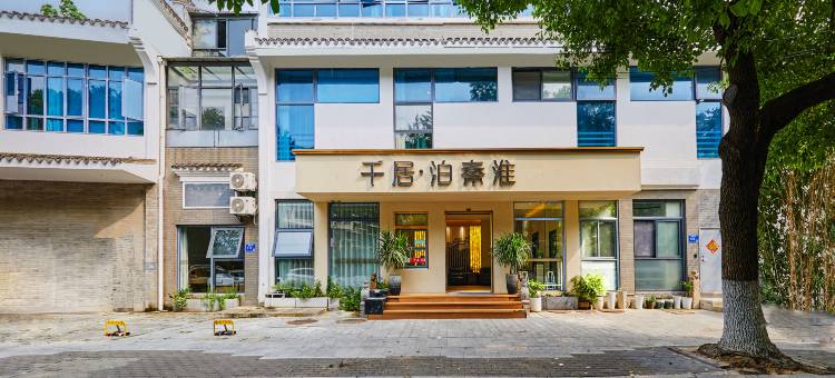 千居·泊秦淮酒店(南京夫子庙老门东店)图片