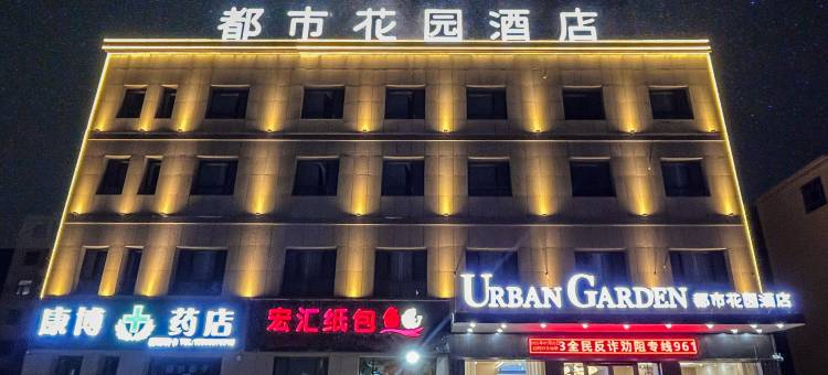 都市花园酒店(敦煌七里镇店)图片