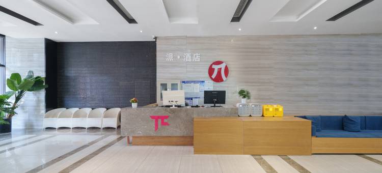 派酒店(西安昆明路汉城南路地铁站店)图片