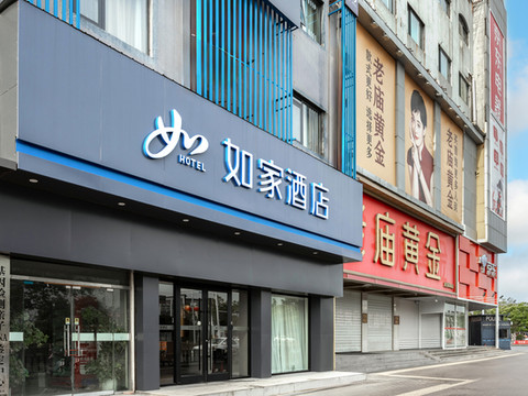 如家酒店(徐州丰县刘邦广场店)