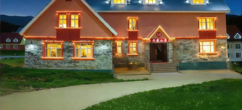 北苑山庄(喀纳斯景区贾登峪国家森林公园店)图片