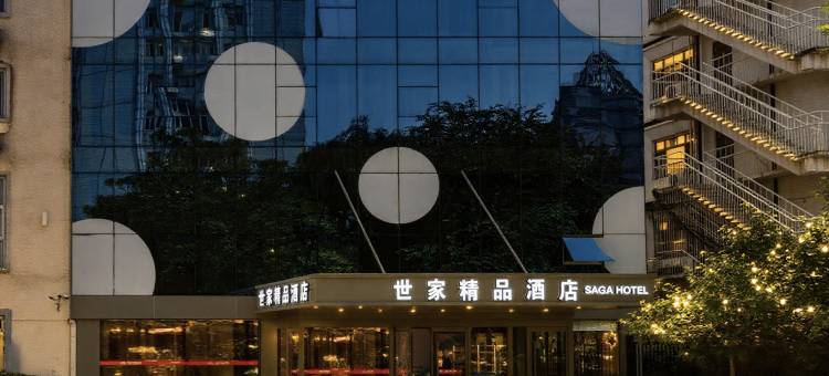 世家精品酒店(北京三里屯团结湖地铁站店)图片