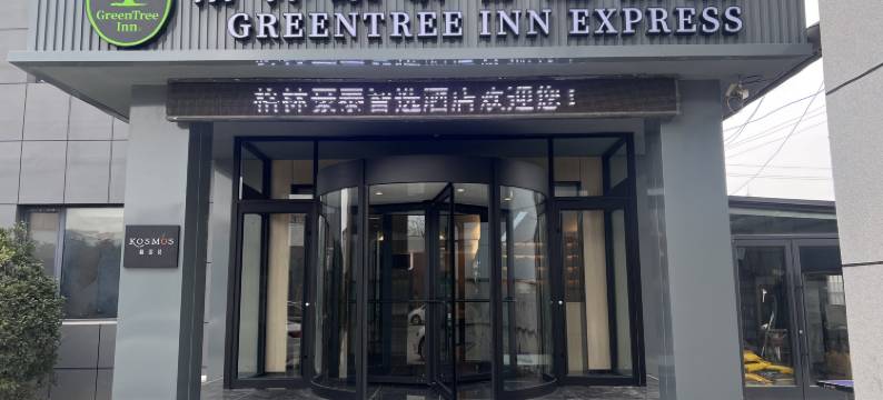 格林豪泰商务酒店(泗水店)图片