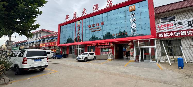 如家华驿酒店(聊城茌平区博平汽车站店)图片